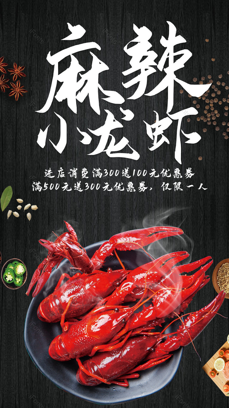 黑色简约风格餐饮美食麻辣小龙虾平面海报,设计模板,设计模板大全,设计模板下载